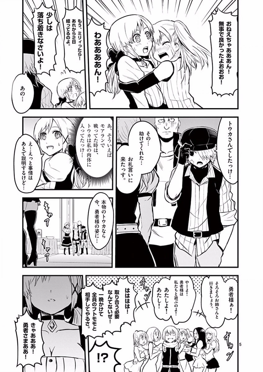 勇者が死んだ! 第63話 - 5