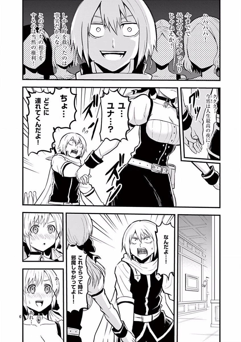 勇者が死んだ! 第63話 - 6