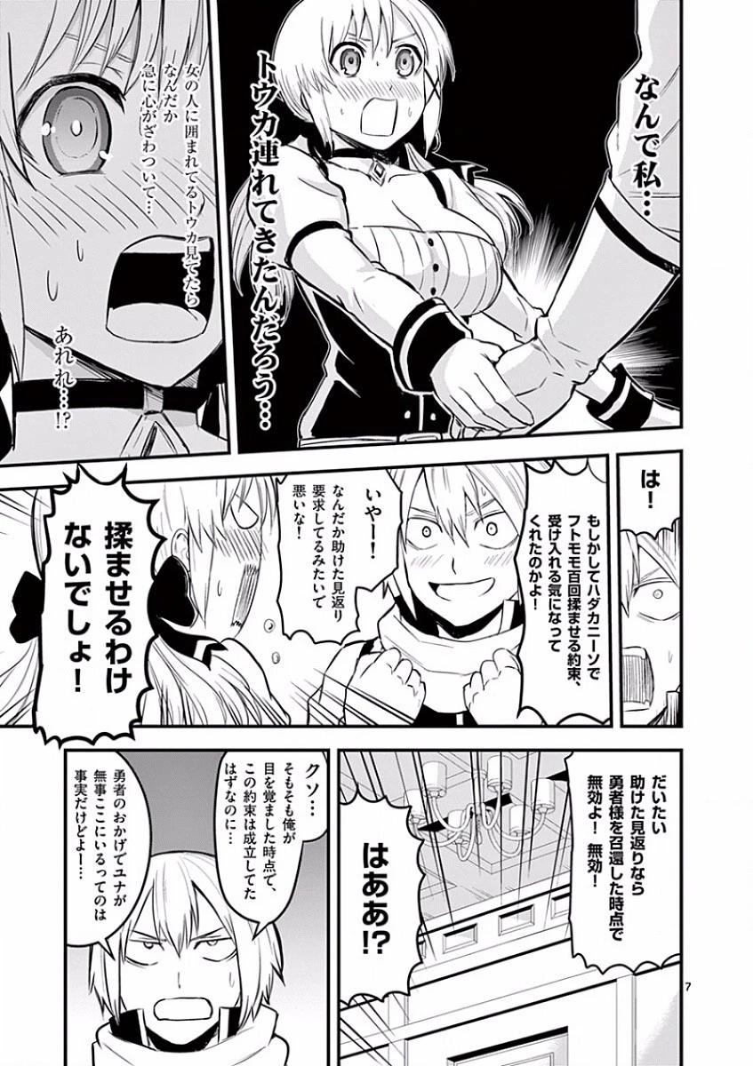 勇者が死んだ! 第63話 - 7