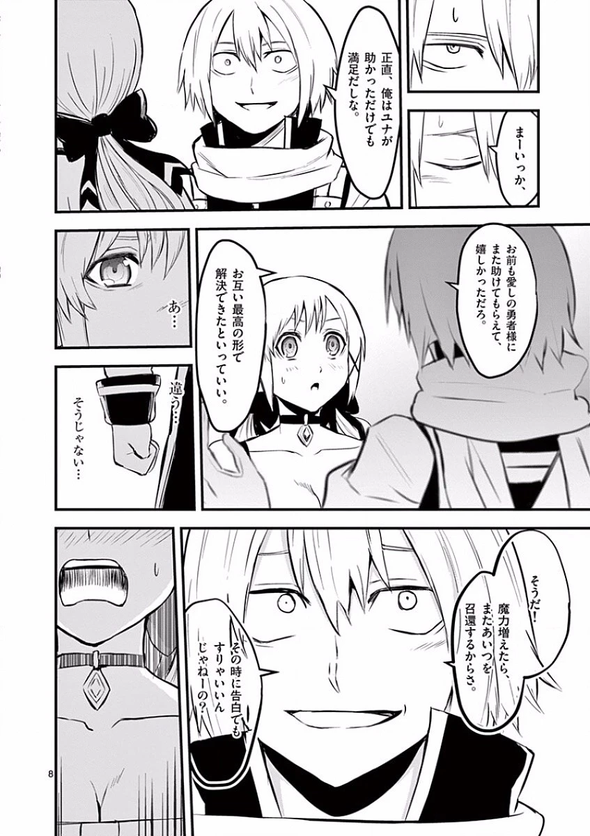 勇者が死んだ! 第63話 - 8