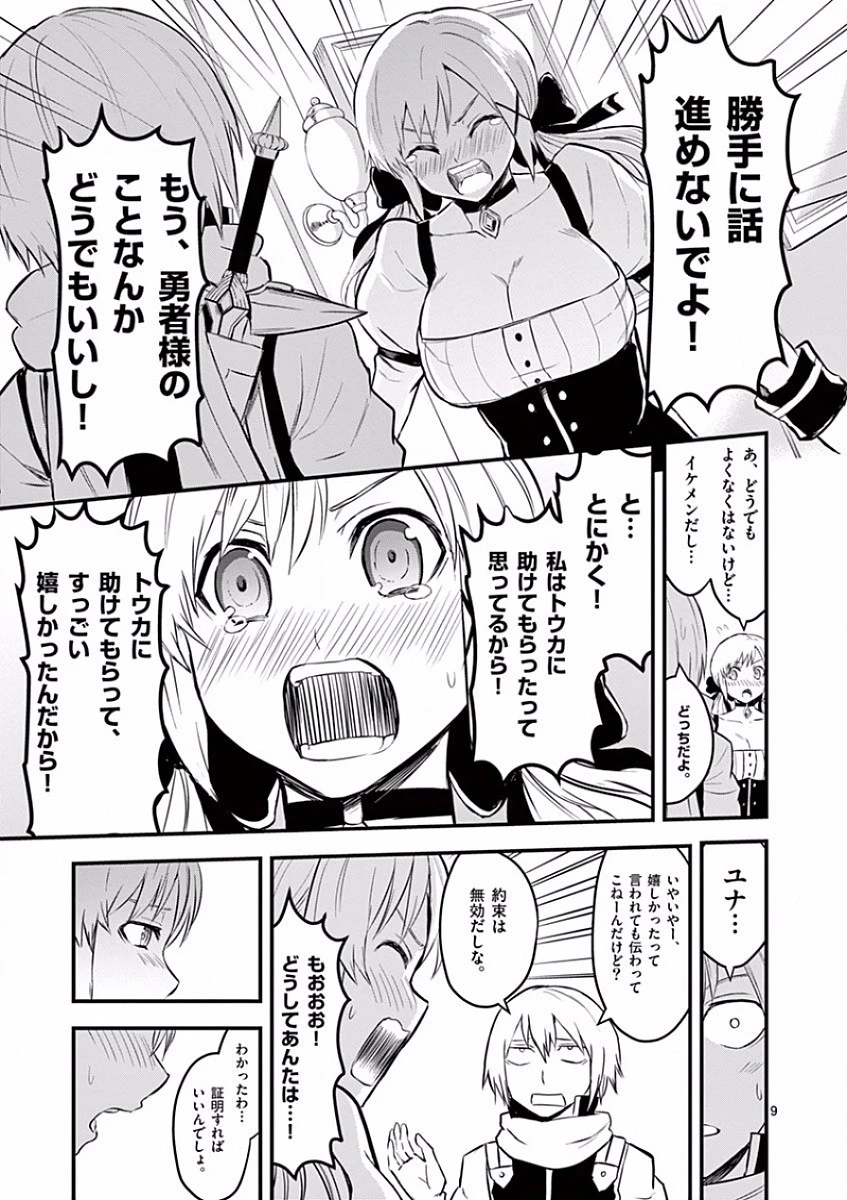 勇者が死んだ! 第63話 - 9