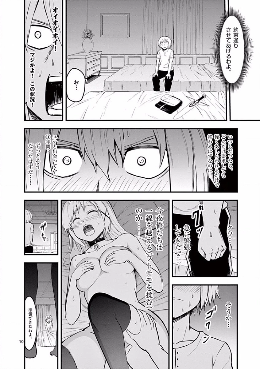 勇者が死んだ! 第63話 - 10