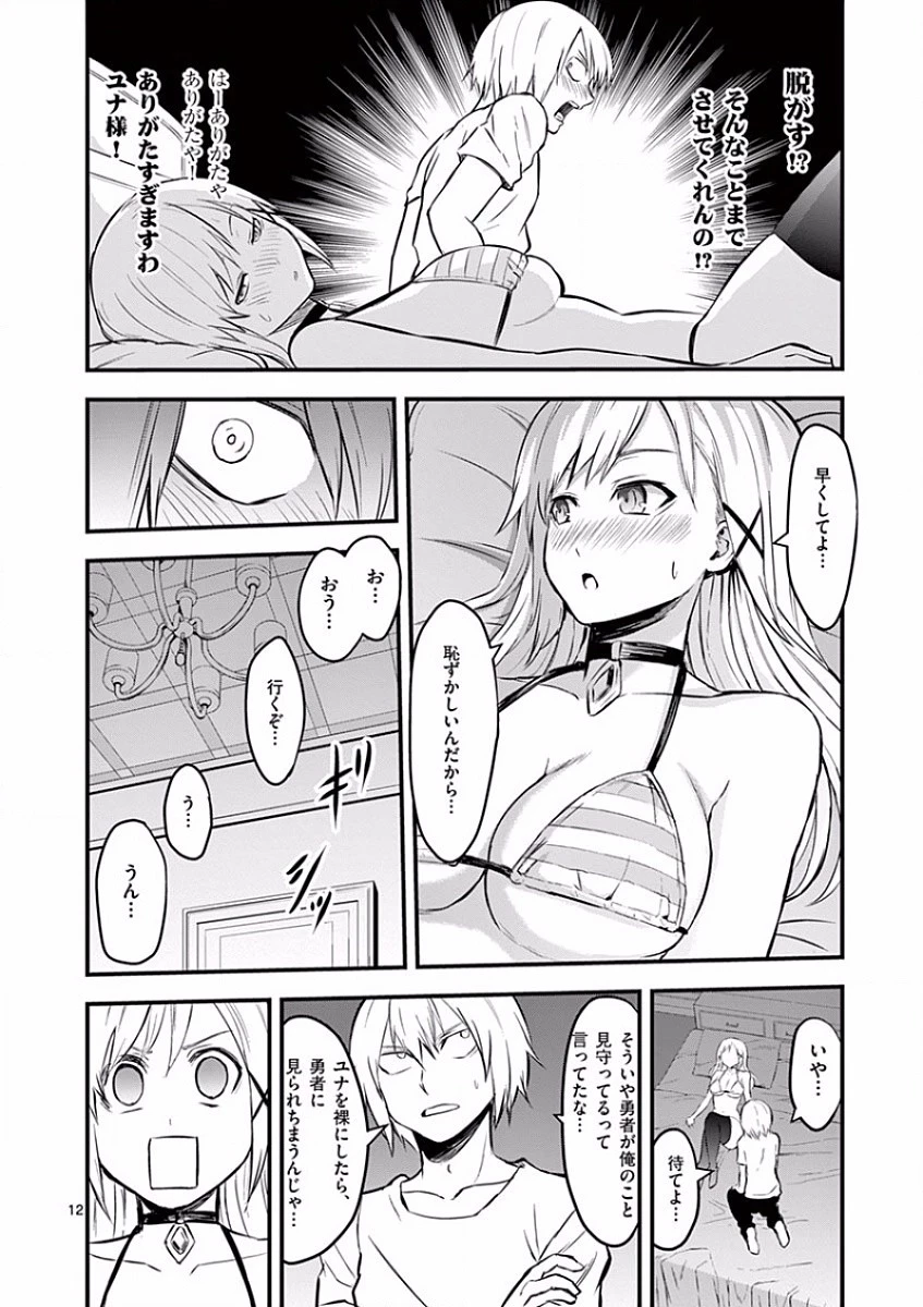 勇者が死んだ! 第63話 - 12