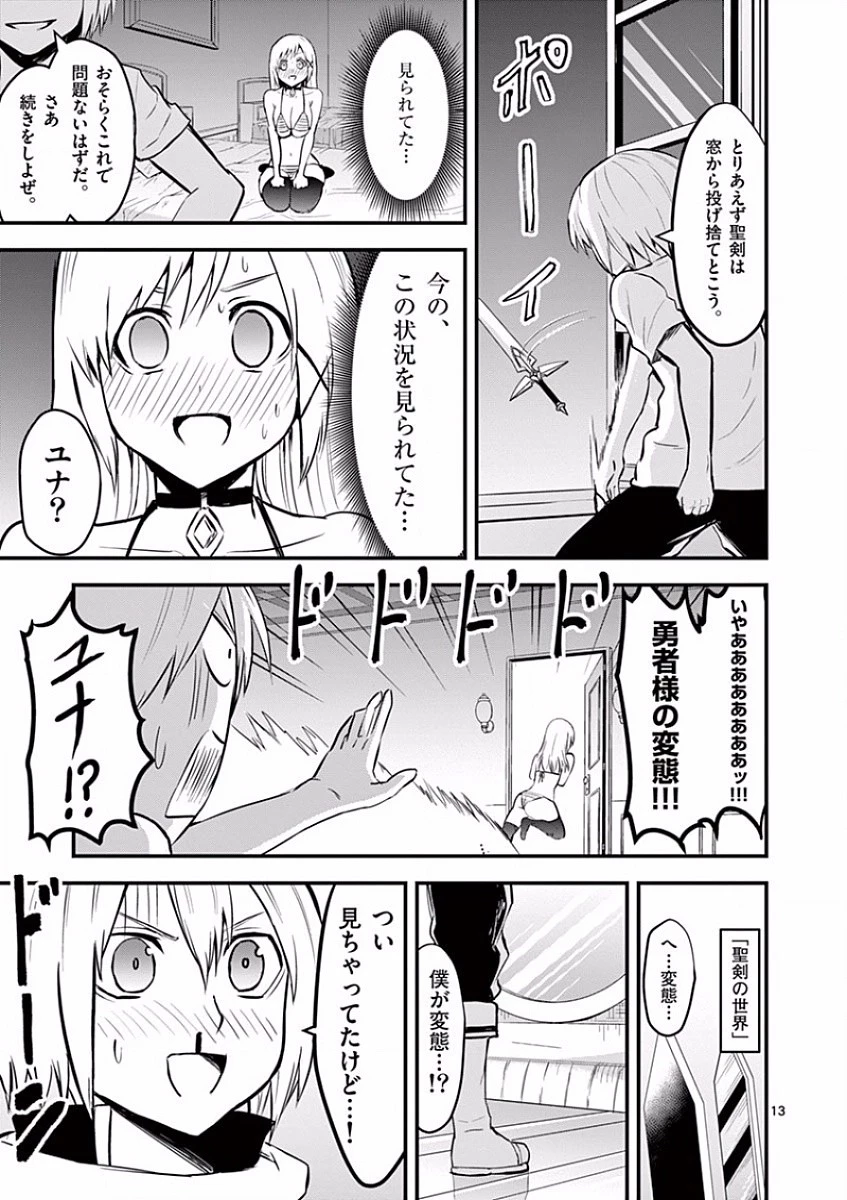 勇者が死んだ! 第63話 - 13