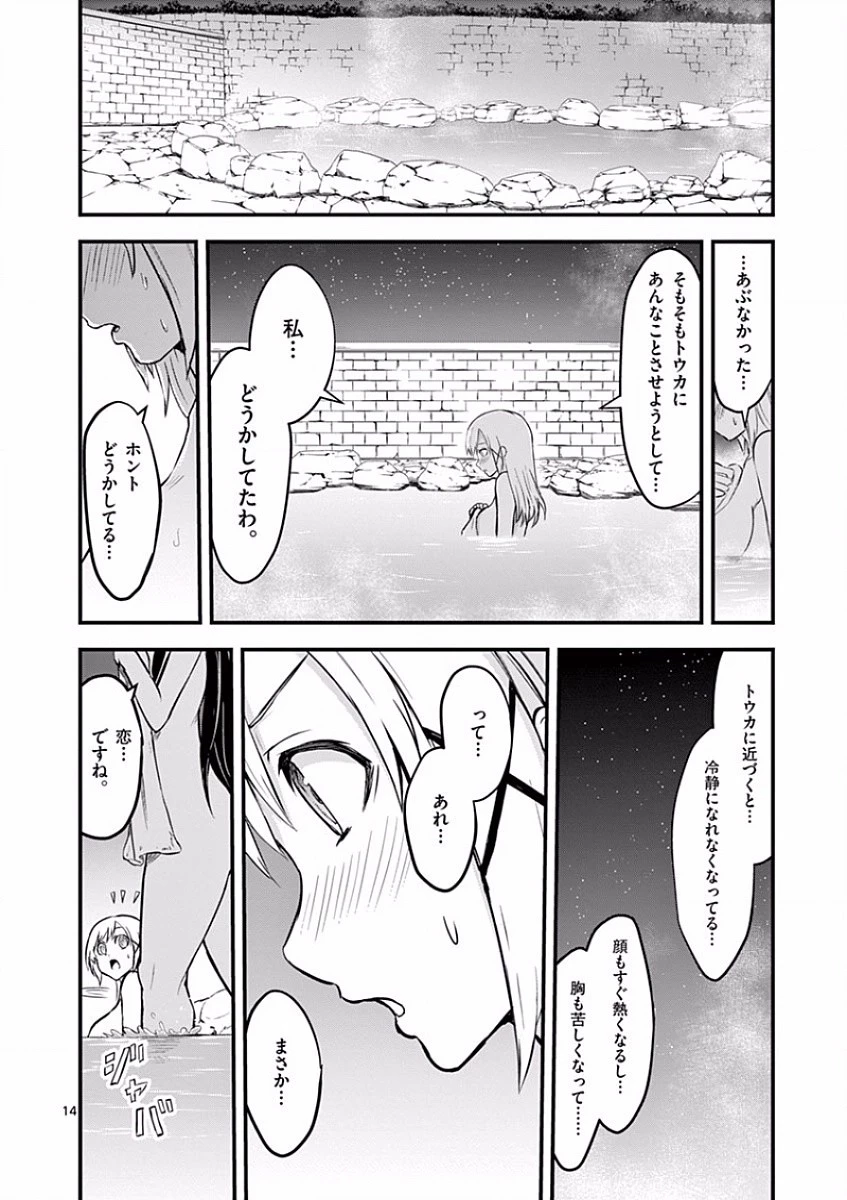 勇者が死んだ! 第63話 - 14