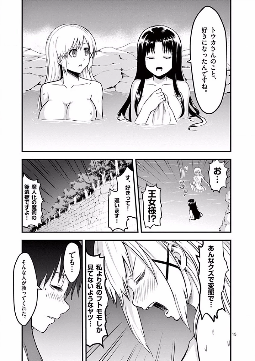 勇者が死んだ! 第63話 - 15