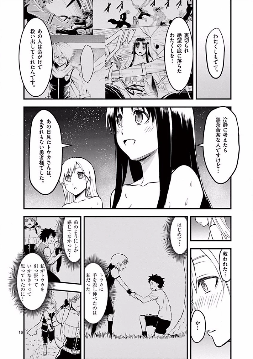 勇者が死んだ! 第63話 - 16