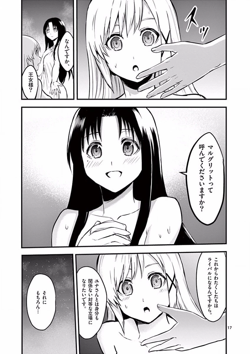 勇者が死んだ! 第63話 - 17