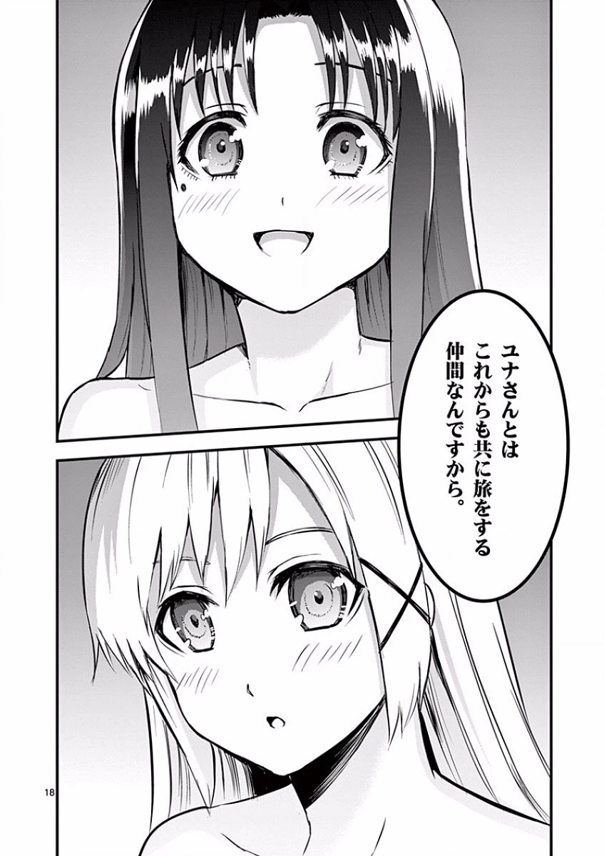勇者が死んだ! 第63話 - 18
