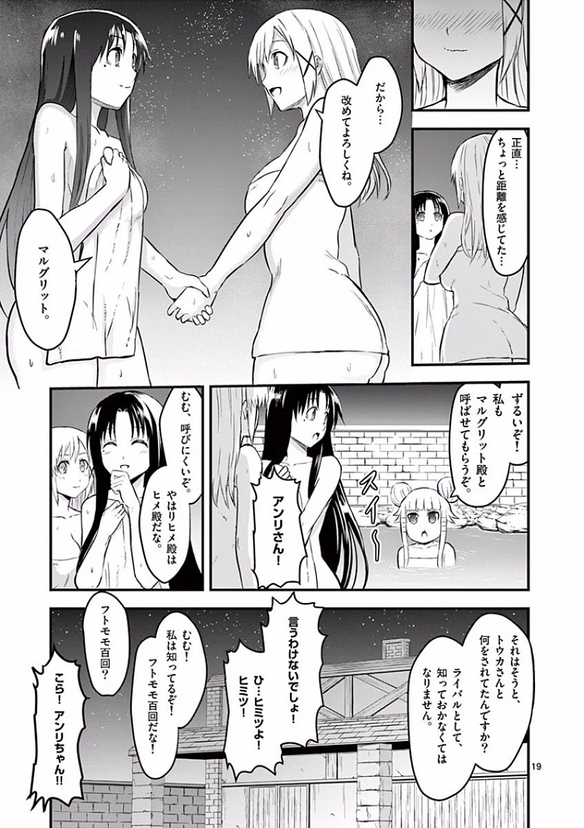 勇者が死んだ! 第63話 - 19