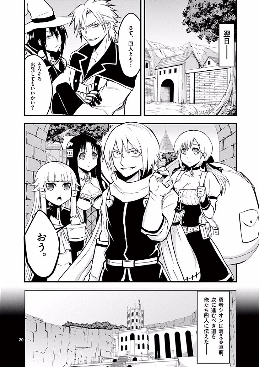 勇者が死んだ! 第63話 - 20