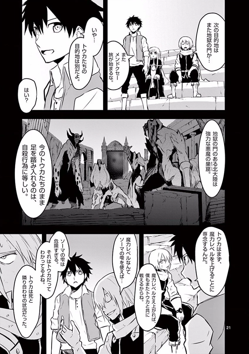 勇者が死んだ! 第63話 - 21