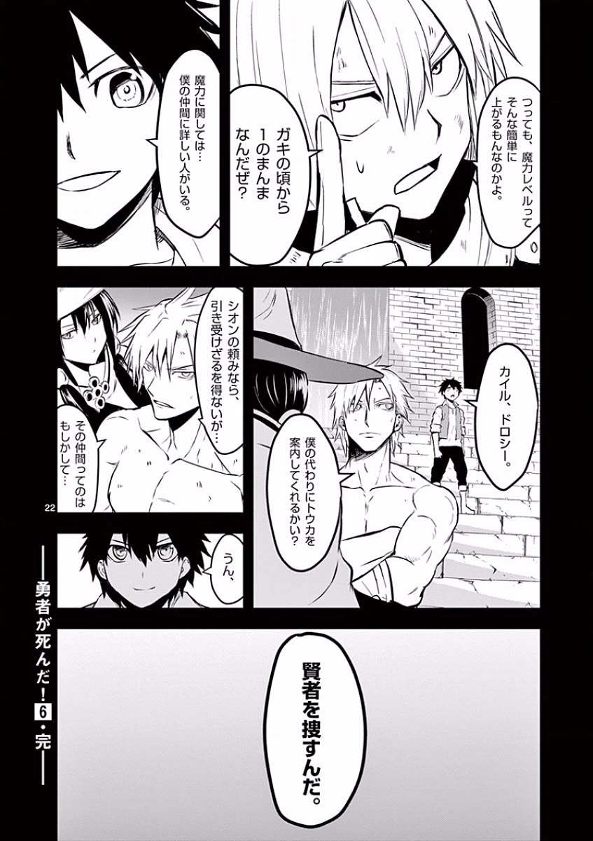 勇者が死んだ! 第63話 - 22