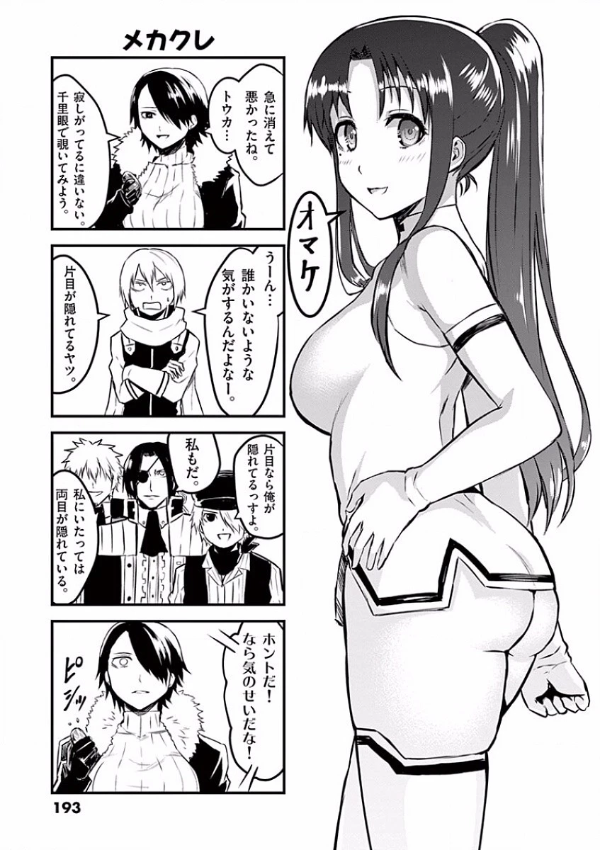 勇者が死んだ! 第63話 - 23