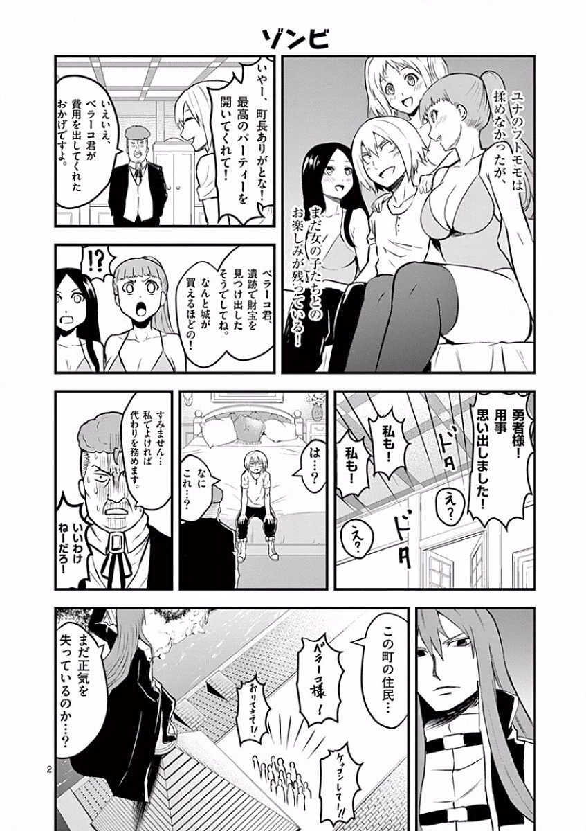 勇者が死んだ! 第63話 - 24