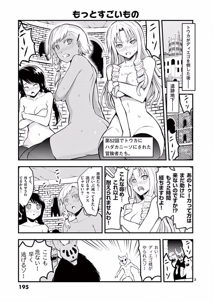 勇者が死んだ! 第63話 - 25