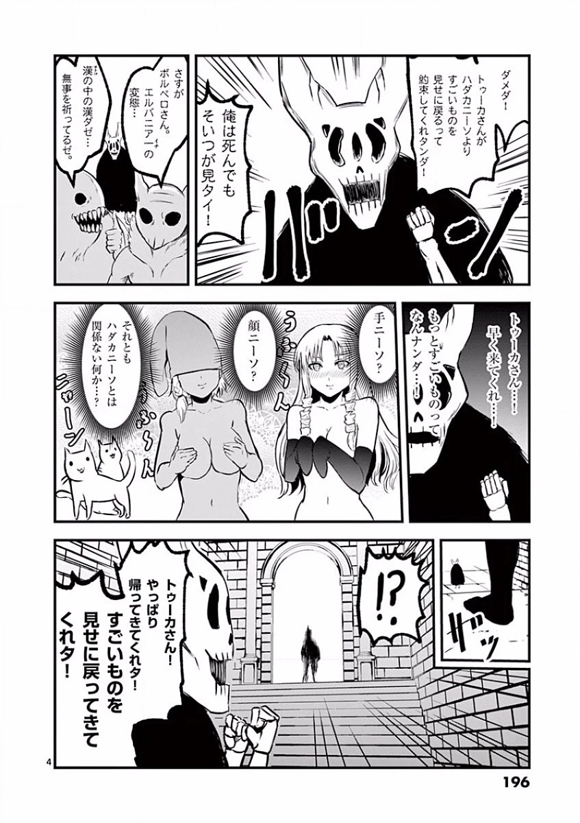 勇者が死んだ! 第63話 - 26