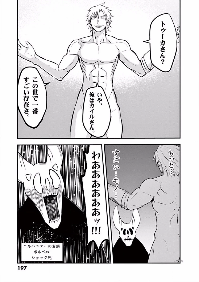 勇者が死んだ! 第63話 - 27