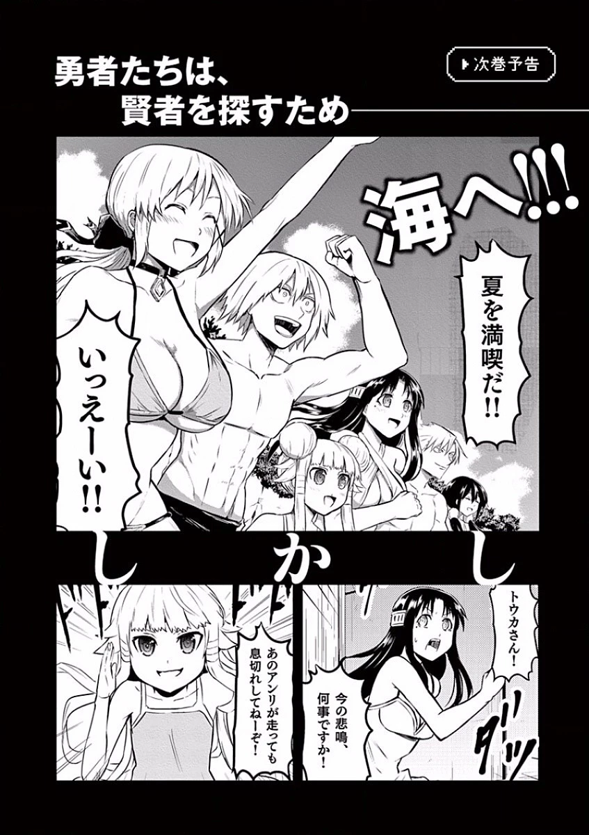 勇者が死んだ! 第63話 - 28