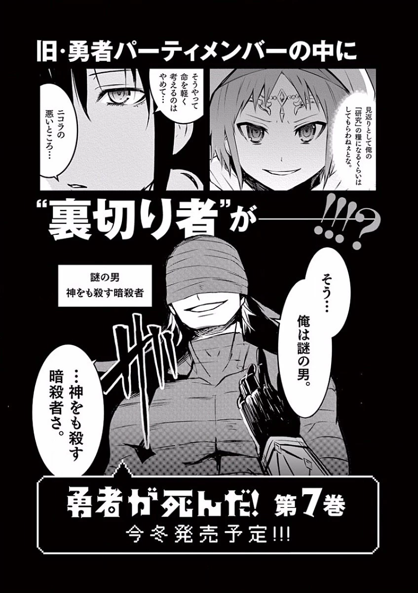 勇者が死んだ! 第63話 - 29
