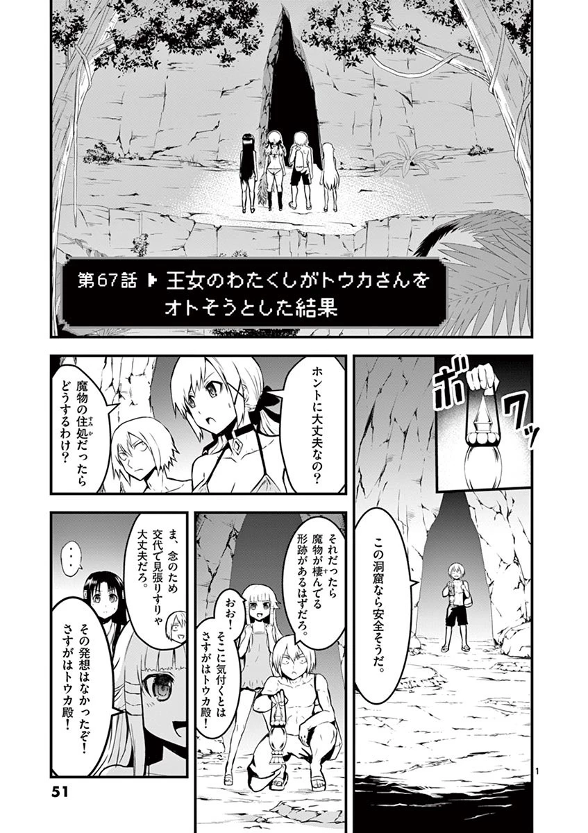 勇者が死んだ! 第67話 - 1