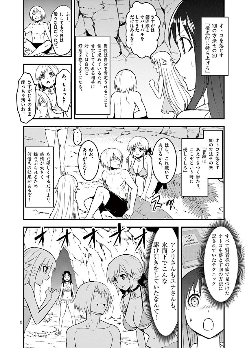 勇者が死んだ! 第67話 - 2