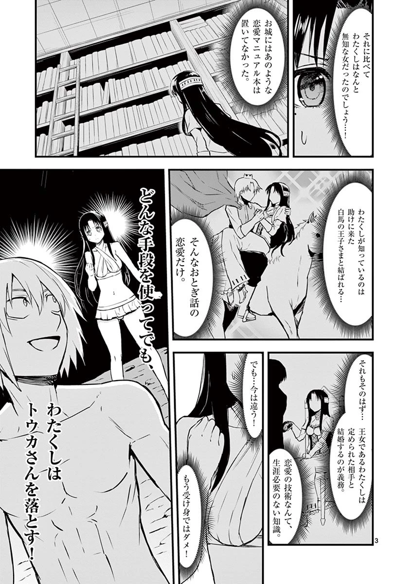 勇者が死んだ! 第67話 - 3