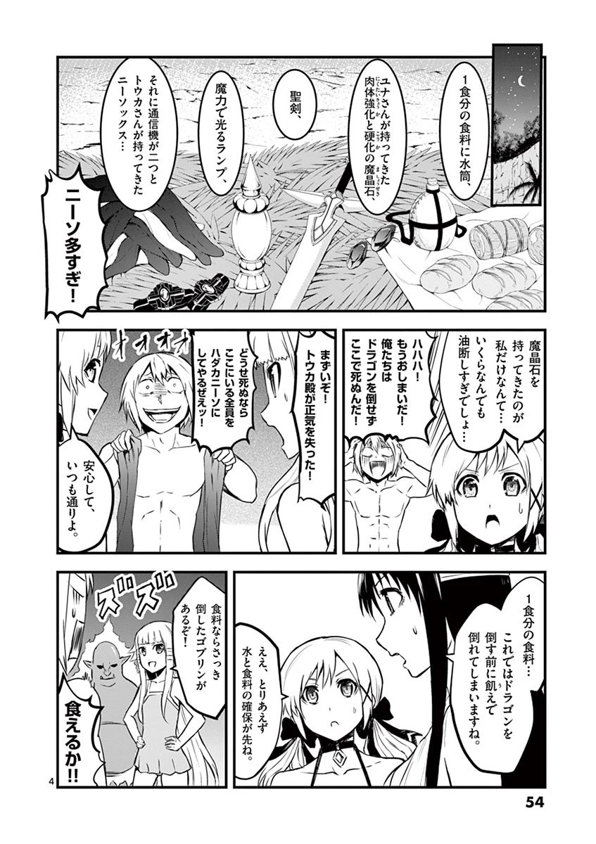 勇者が死んだ! 第67話 - 4