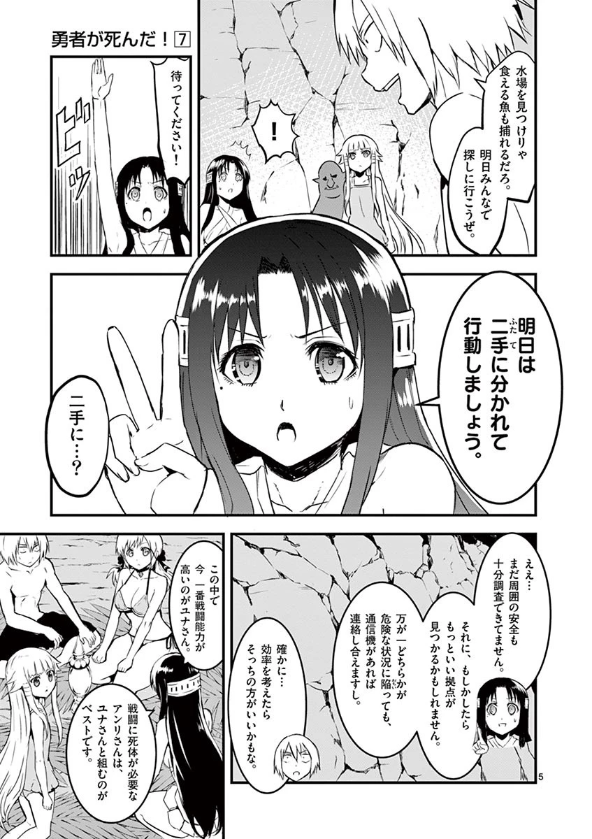勇者が死んだ! 第67話 - 5