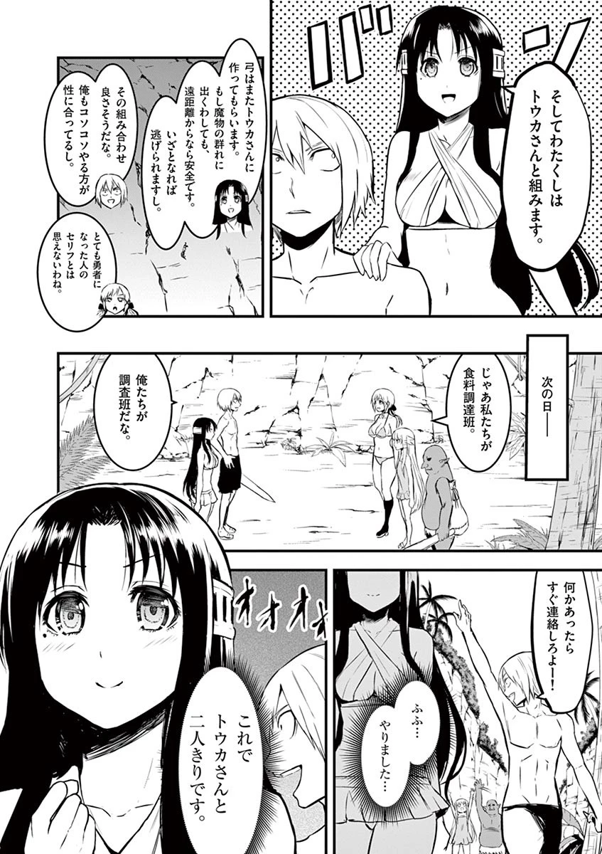 勇者が死んだ! 第67話 - 6