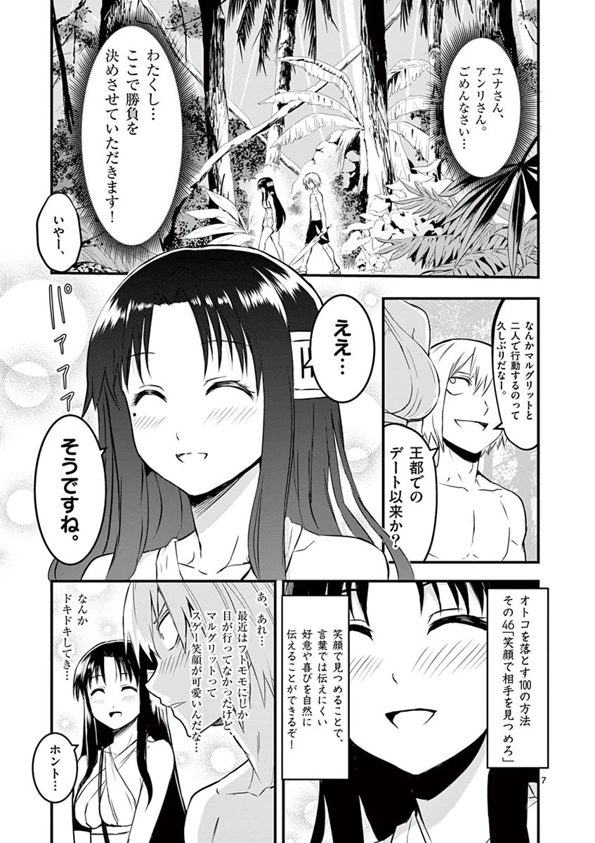 勇者が死んだ! 第67話 - 7