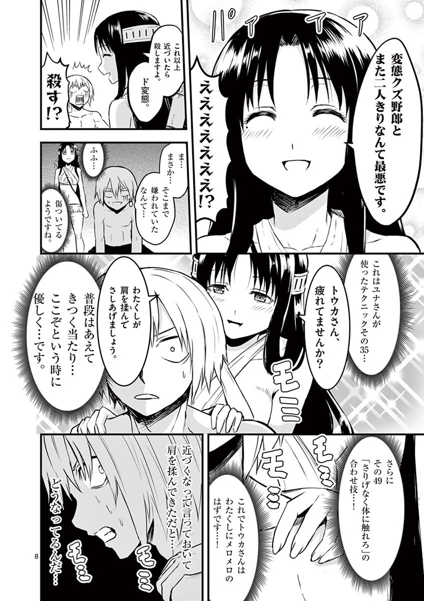 勇者が死んだ! 第67話 - 8