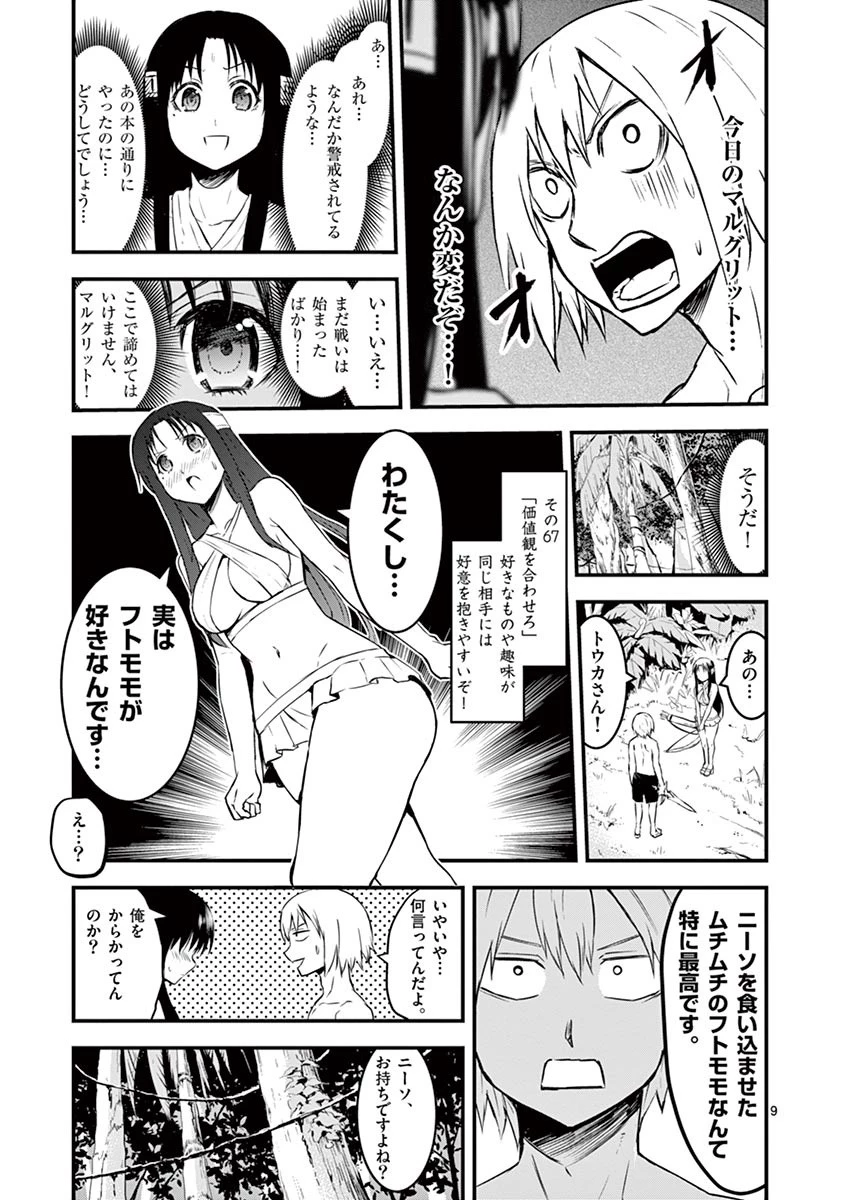 勇者が死んだ! 第67話 - 9