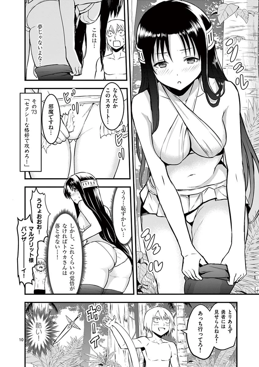 勇者が死んだ! 第67話 - 10