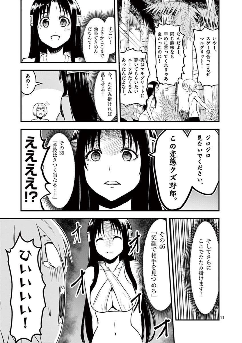 勇者が死んだ! 第67話 - 11