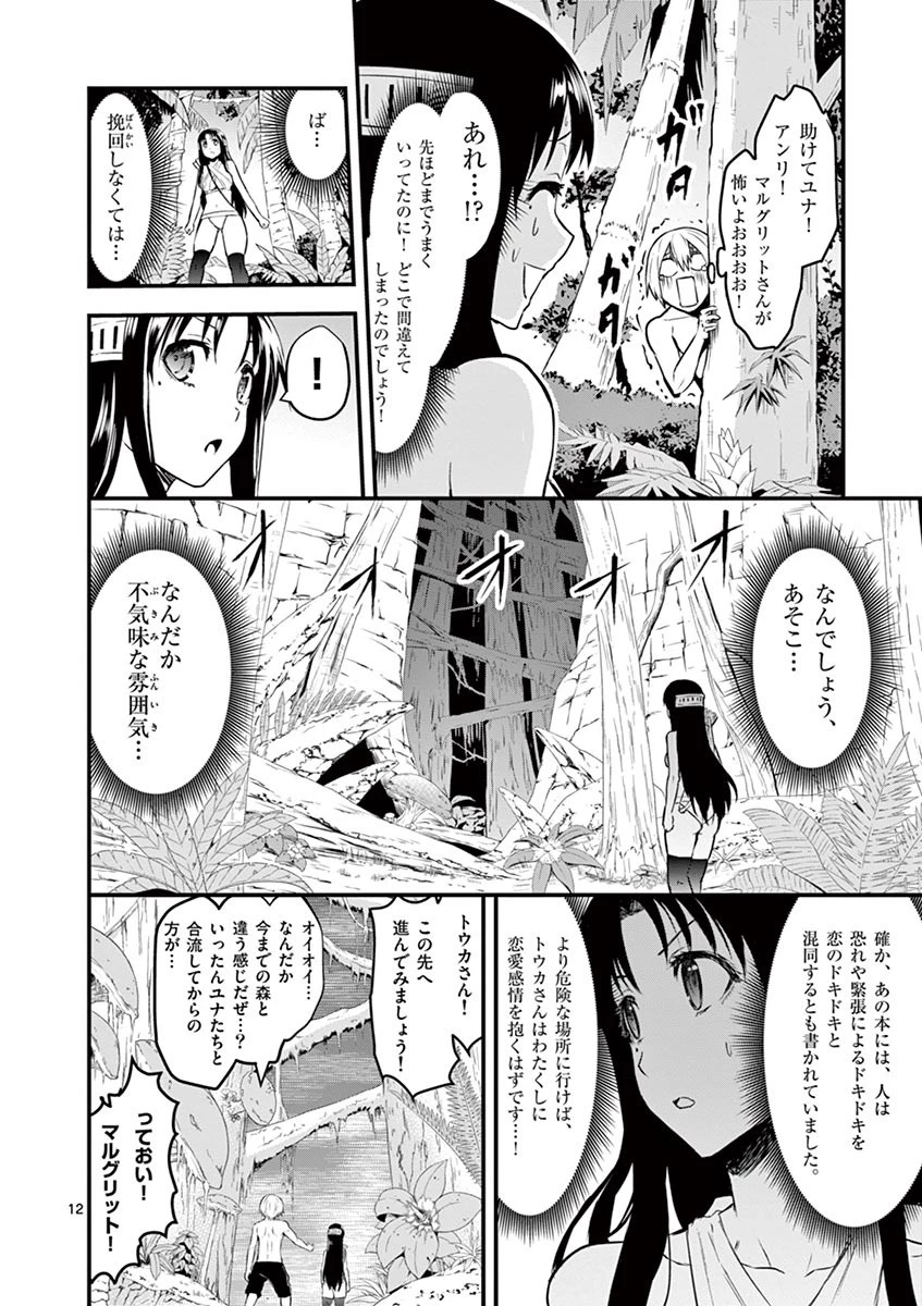 勇者が死んだ! 第67話 - 12