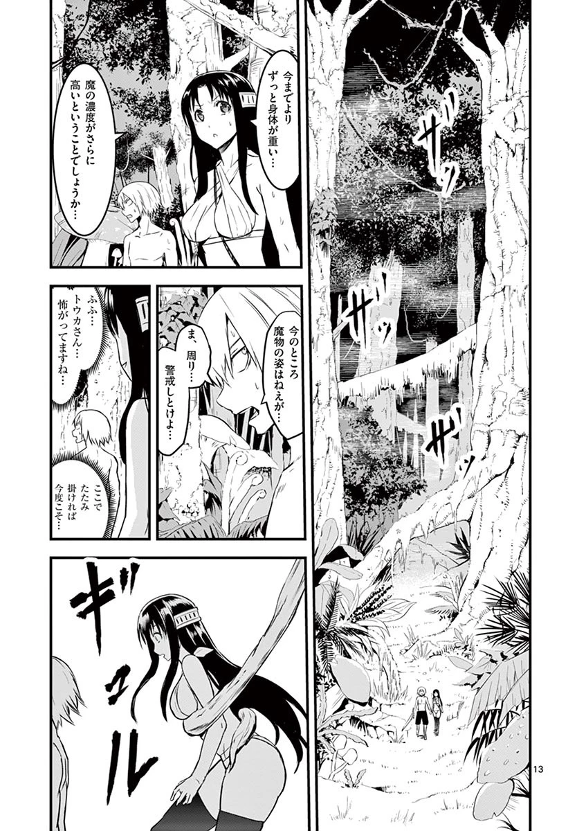 勇者が死んだ! 第67話 - 13