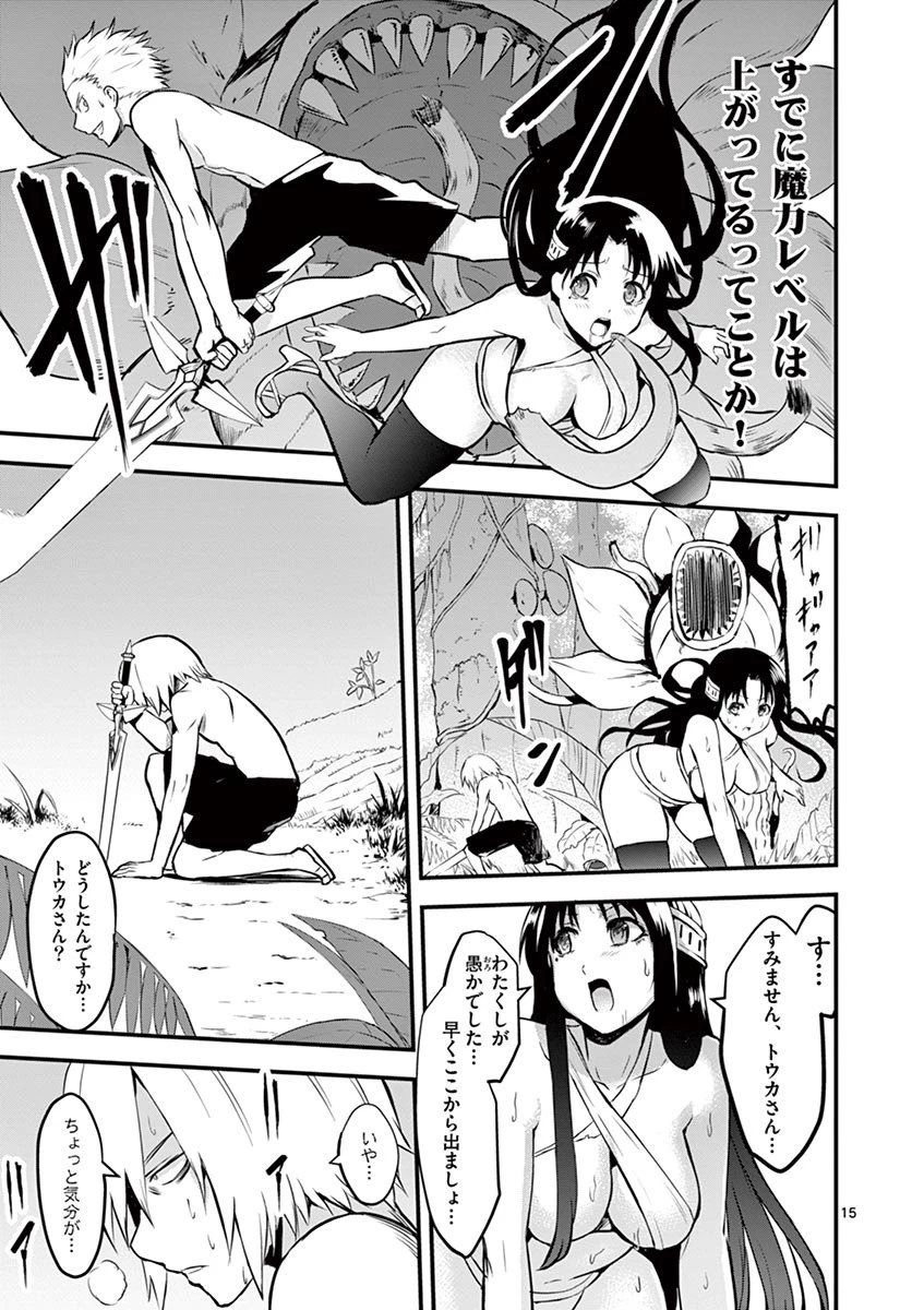 勇者が死んだ! 第67話 - 15