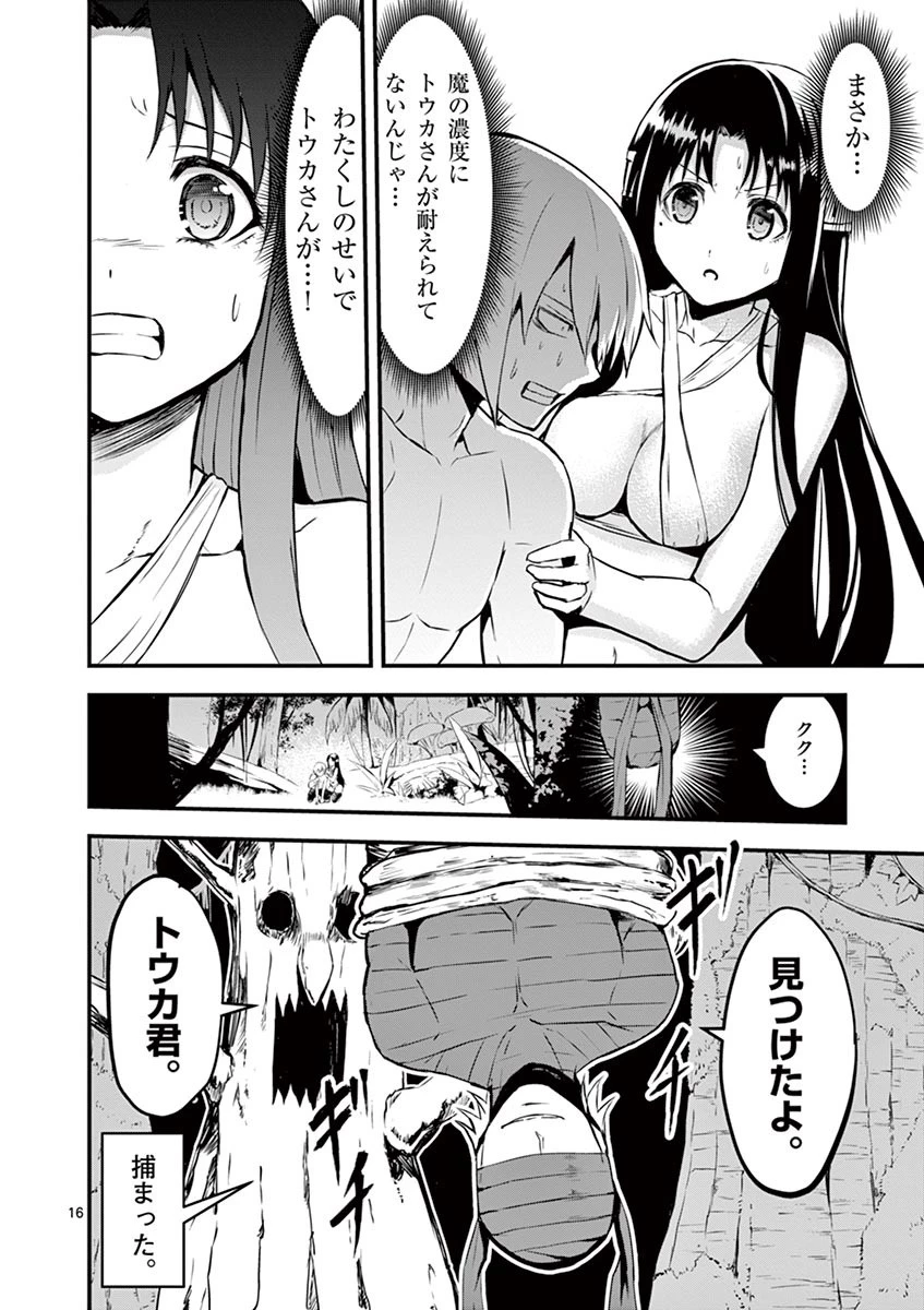 勇者が死んだ! 第67話 - 16