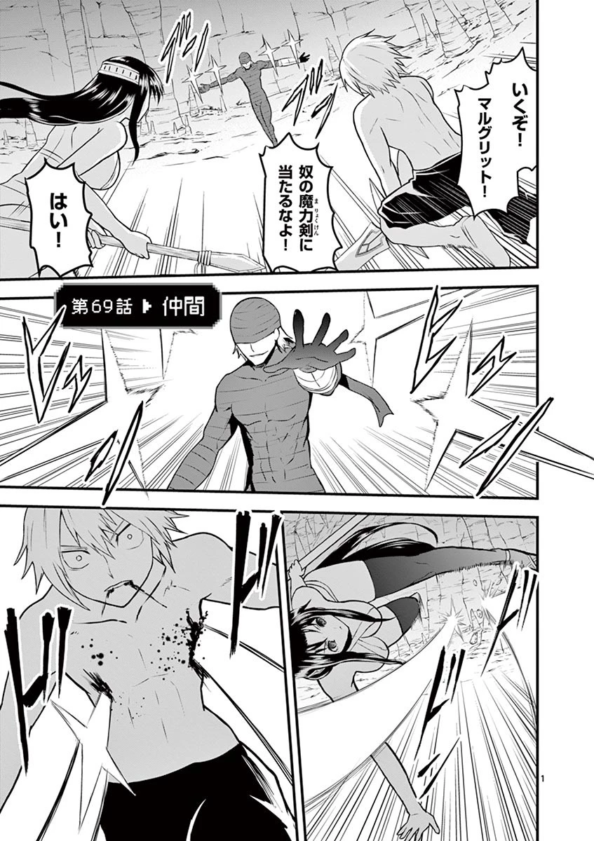 勇者が死んだ! 第69話 - 1