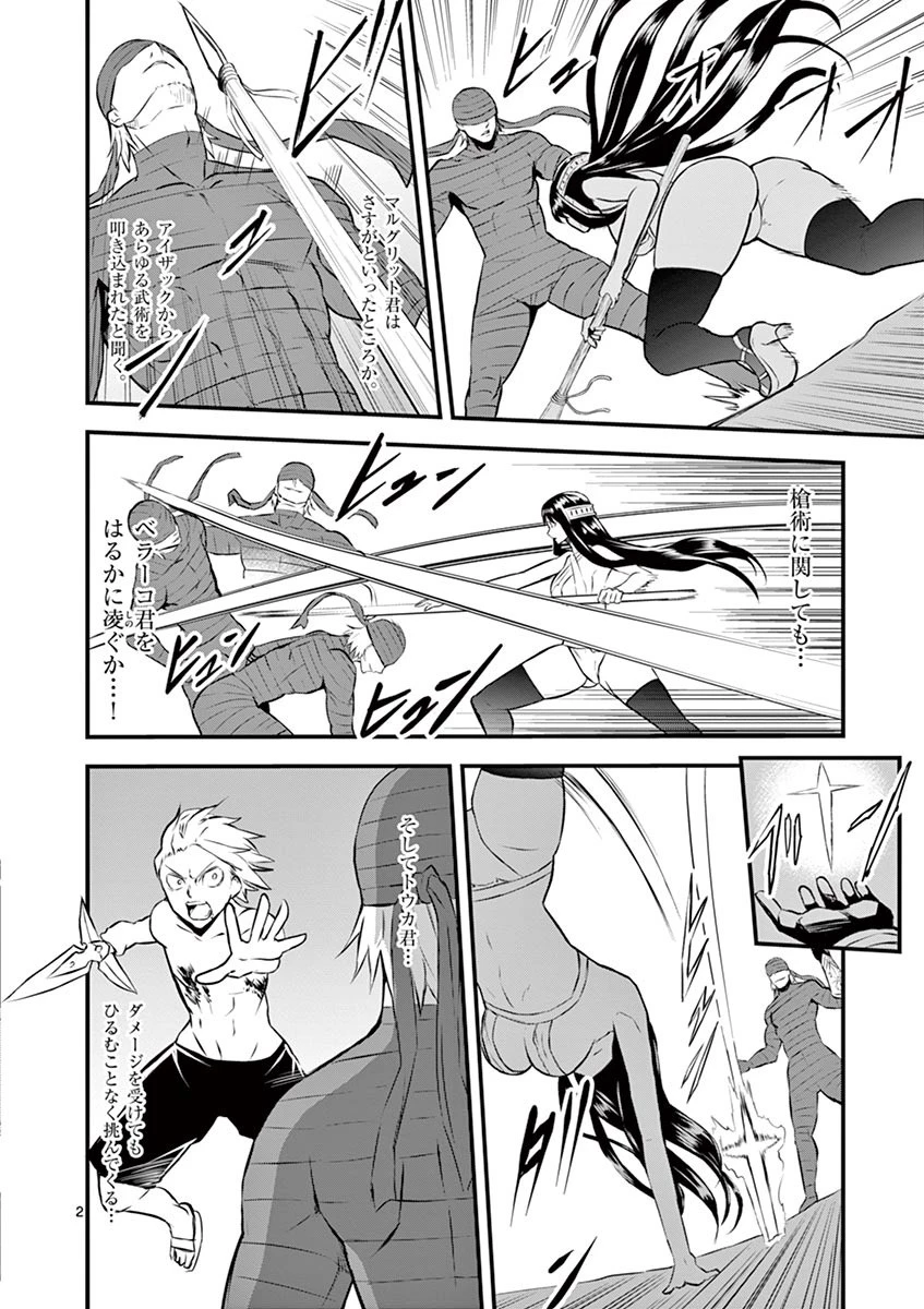 勇者が死んだ! 第69話 - 2