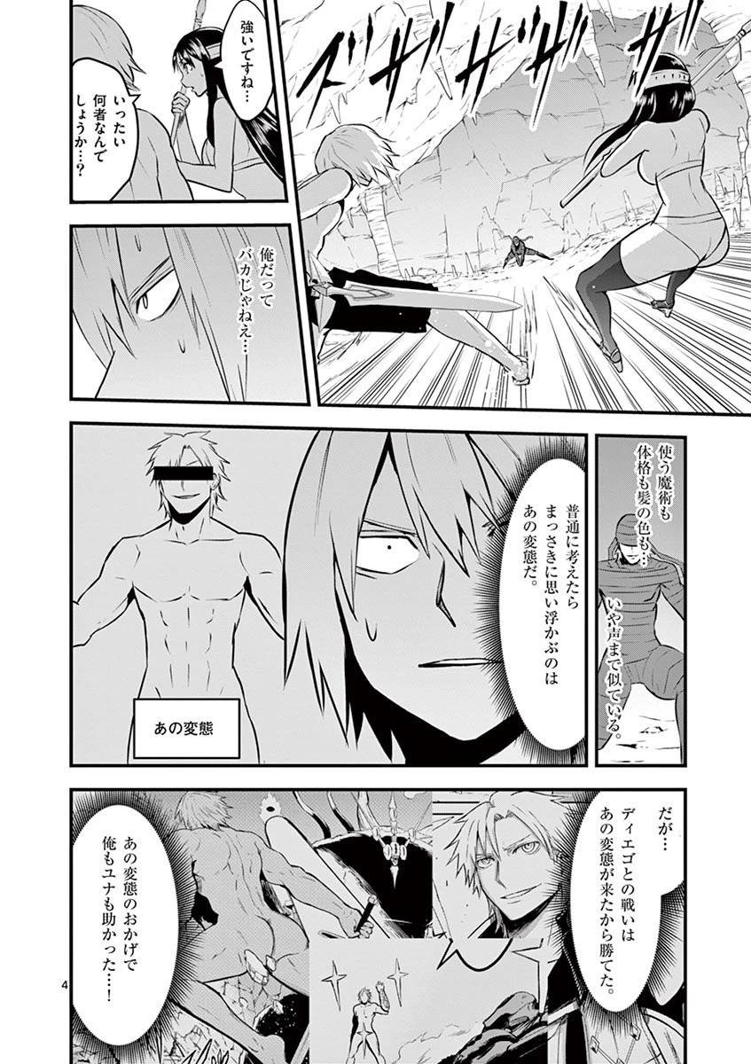 勇者が死んだ! 第69話 - 4