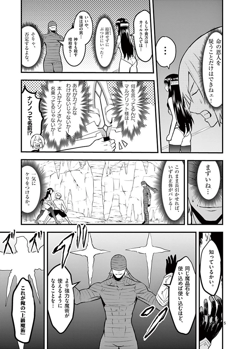 勇者が死んだ! 第69話 - 5