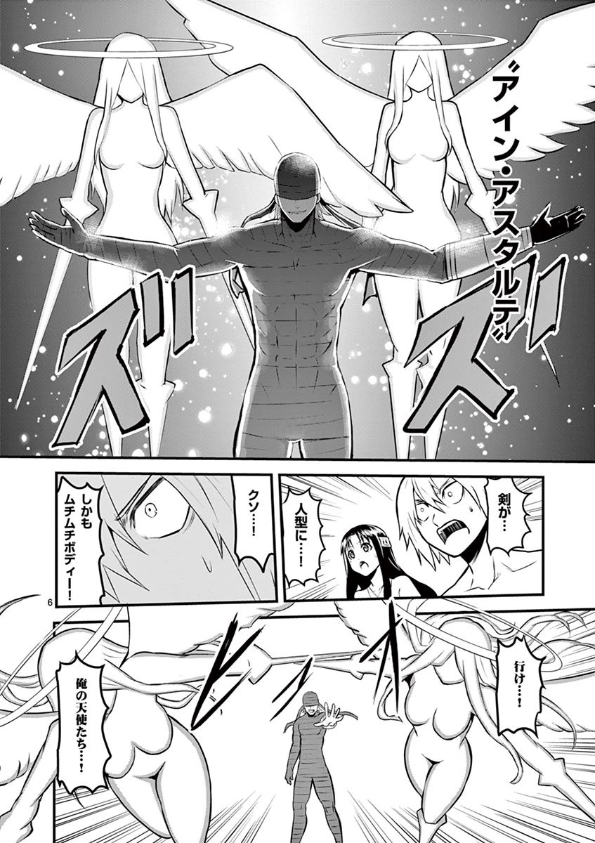 勇者が死んだ! 第69話 - 6