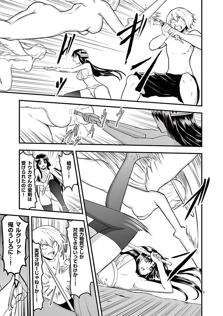 勇者が死んだ! 第69話 - 7