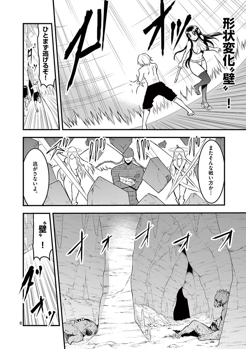 勇者が死んだ! 第69話 - 8
