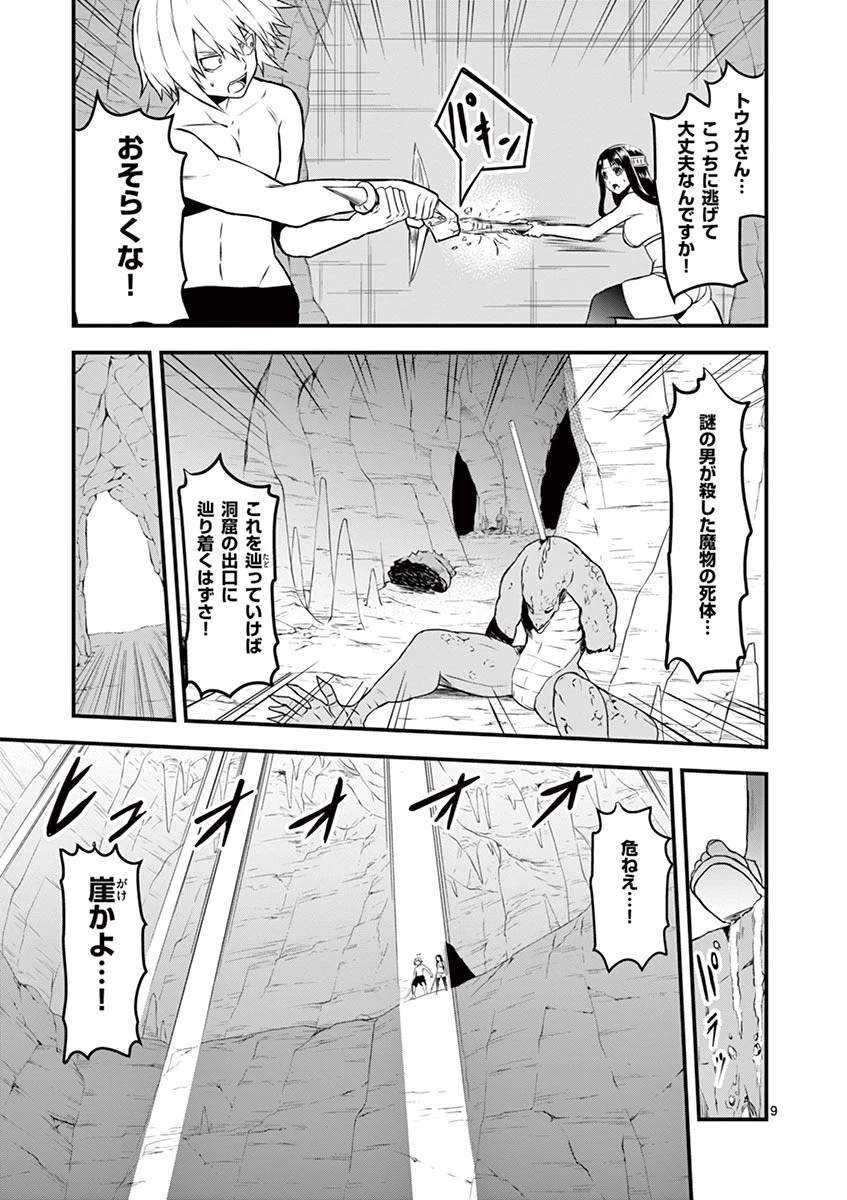 勇者が死んだ! 第69話 - 9
