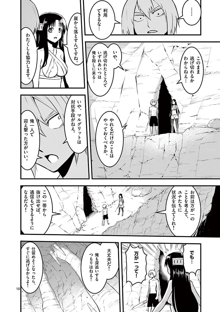 勇者が死んだ! 第69話 - 10