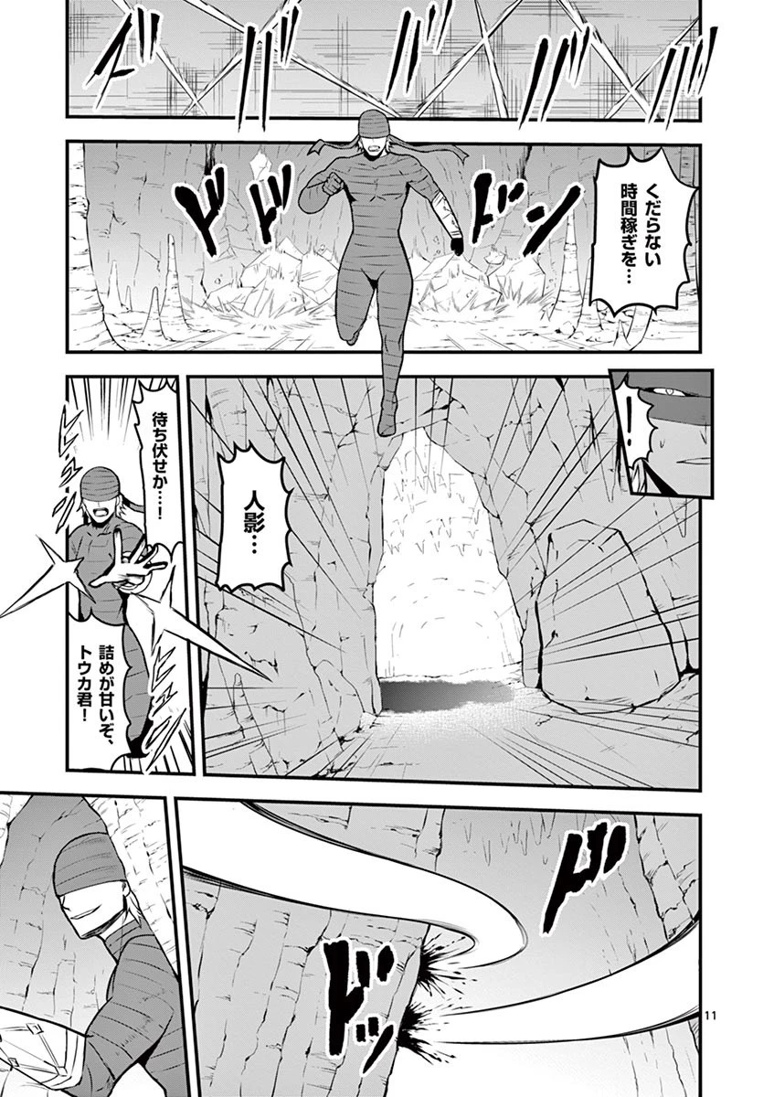 勇者が死んだ! 第69話 - 11