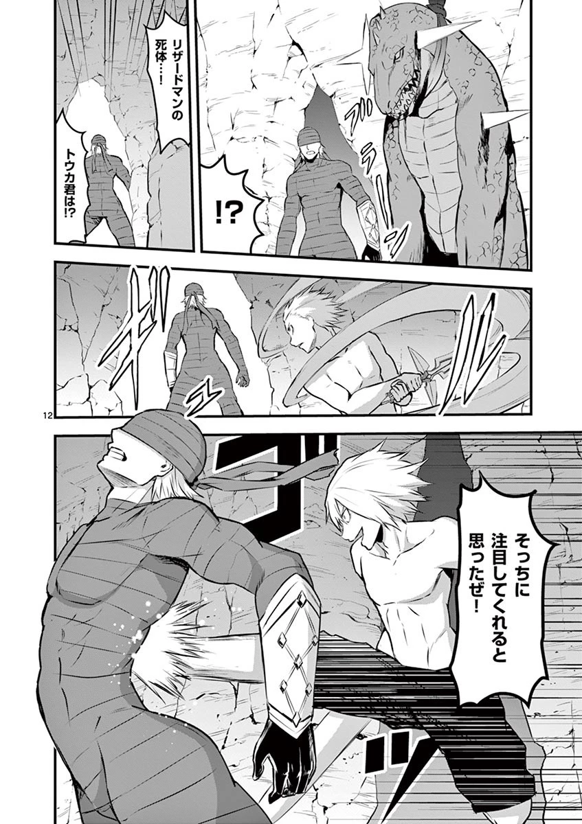 勇者が死んだ! 第69話 - 12